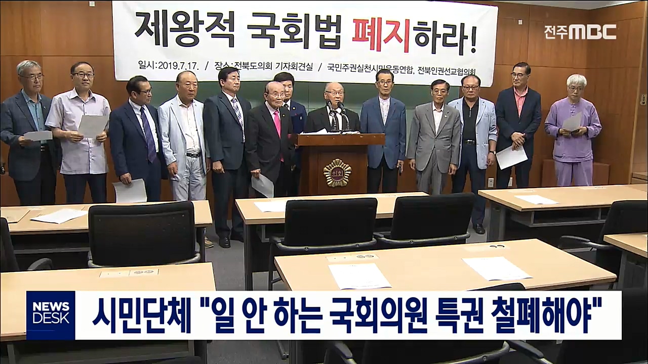 제헌절 맞아 국회의원 비판