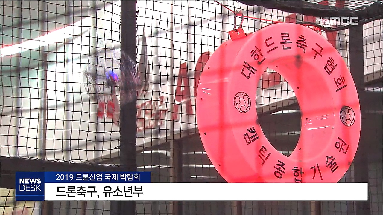 국내 첫 드론 박람회, 