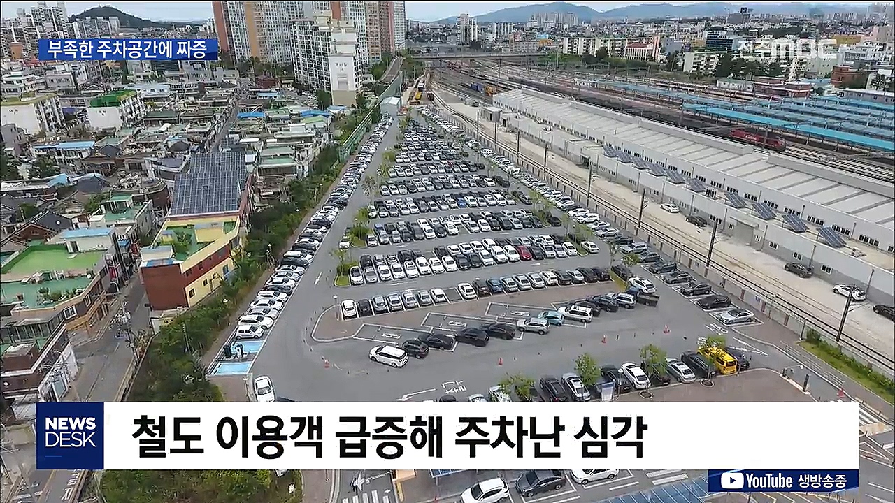 익산역 주차난