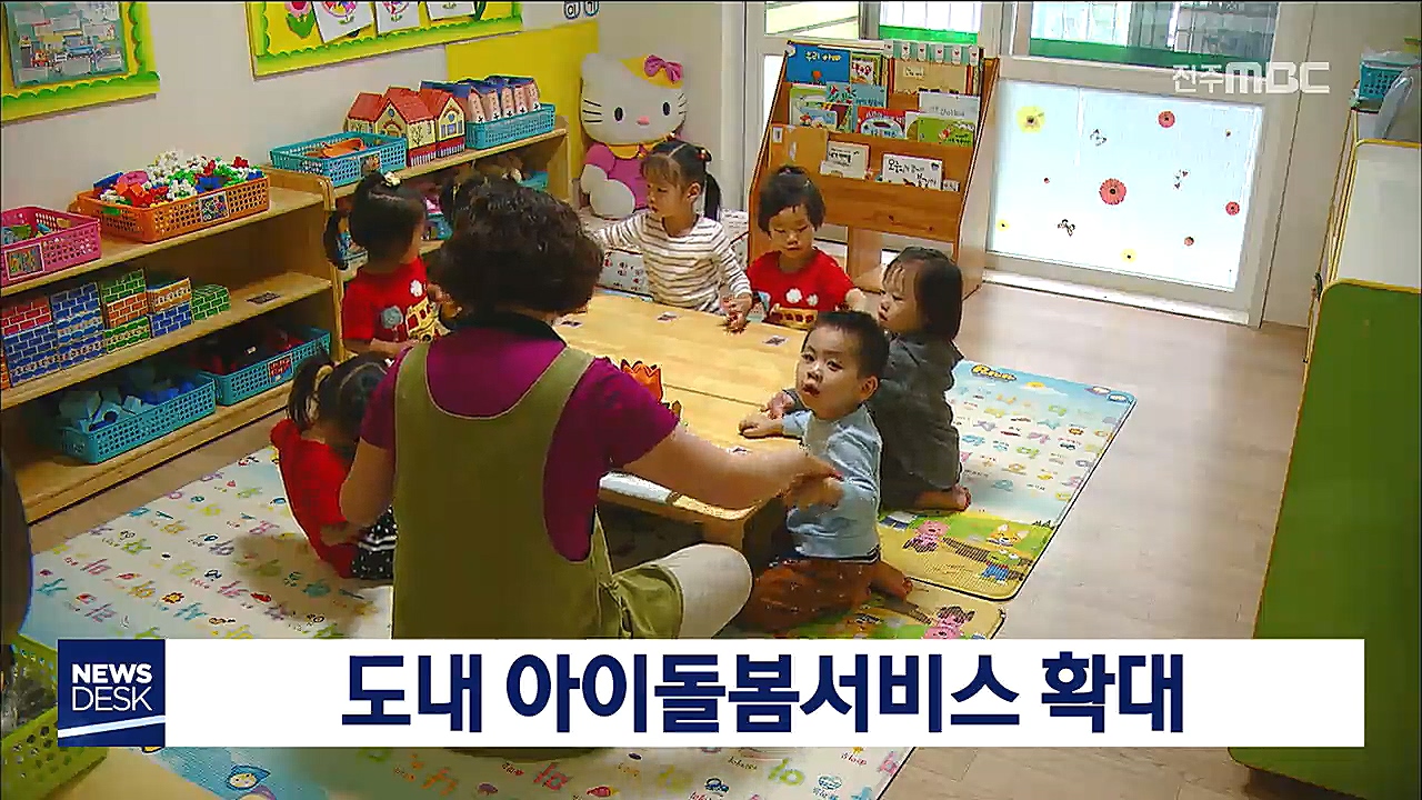 아이돌봄 서비스 확대