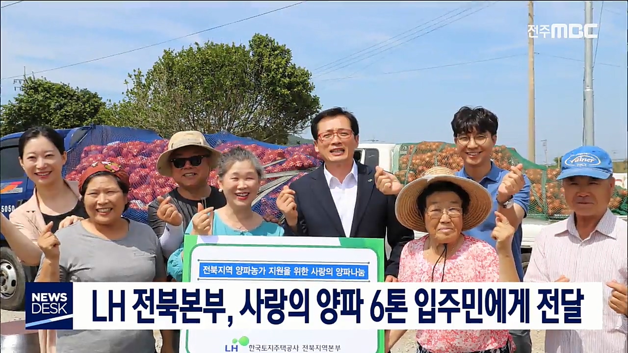 LH 사랑의 양파 6톤 입주민에게 전달