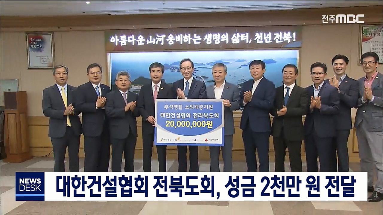 불우이웃돕기성금 전달