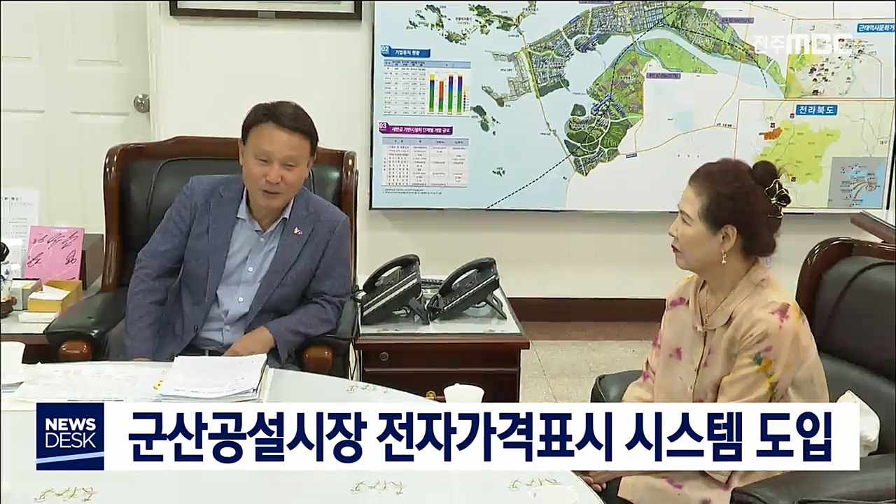 군산 공설시장 전자가격표시기
