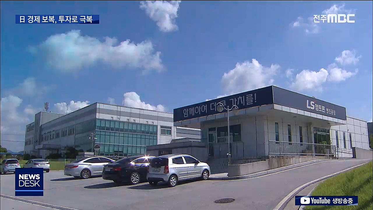잇따른 투자로 활로 모색
