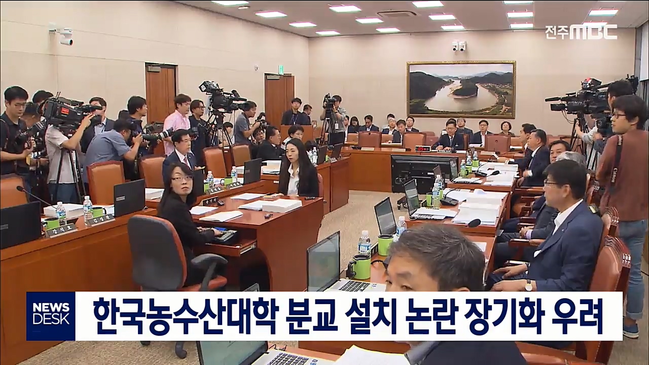 농수산 분교 논란