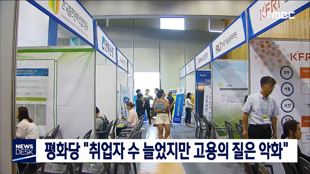 고용의 질 개선 촉구