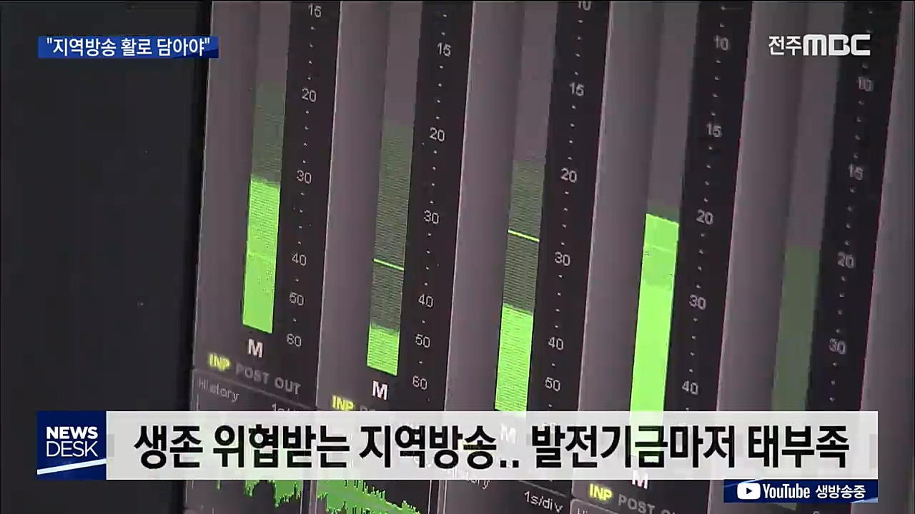 통합방송법, 지역방송 활로 담아야