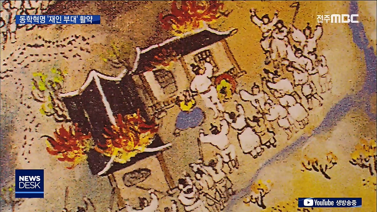 동학농민혁명 재인부대