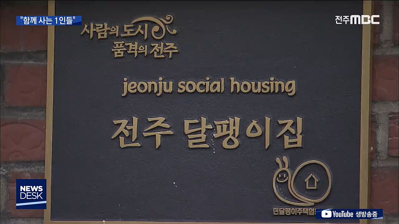 주거 문제 넘어 공동체로