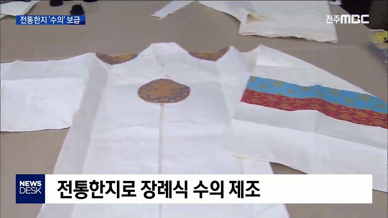한지로 만든 수의 보급, 숨통 트인 한지산업