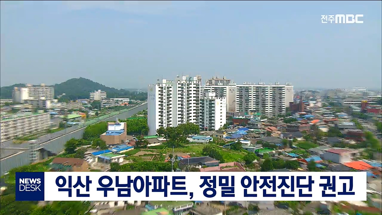 익산 모현우남아파트 공론화위원회