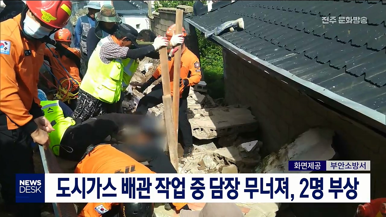 도시가스 배관 매설 사고