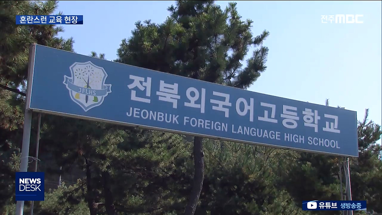 자사고.외고 폐지 '술렁'