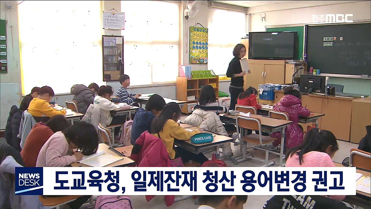일재잔재청산 교육