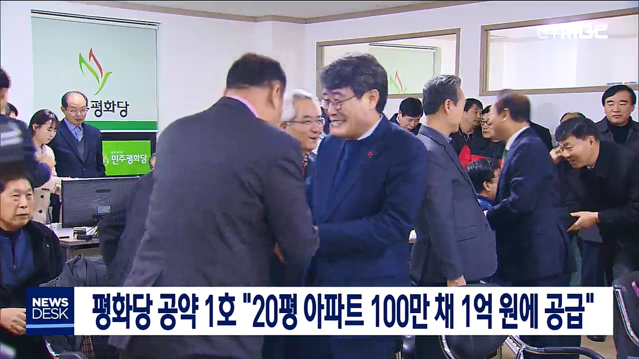 평화당 정책 행보, 민주 공천 속도