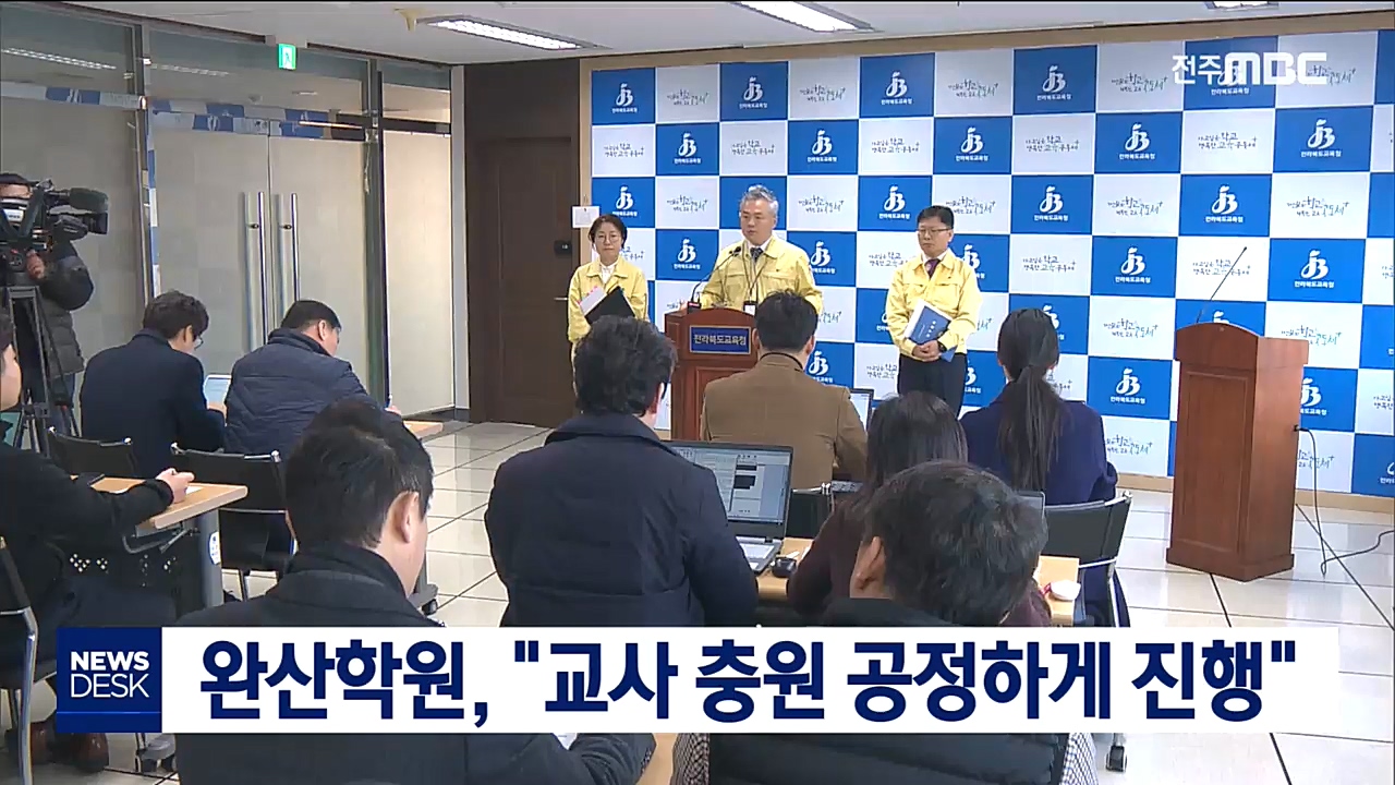 완산학원 정상화 과제