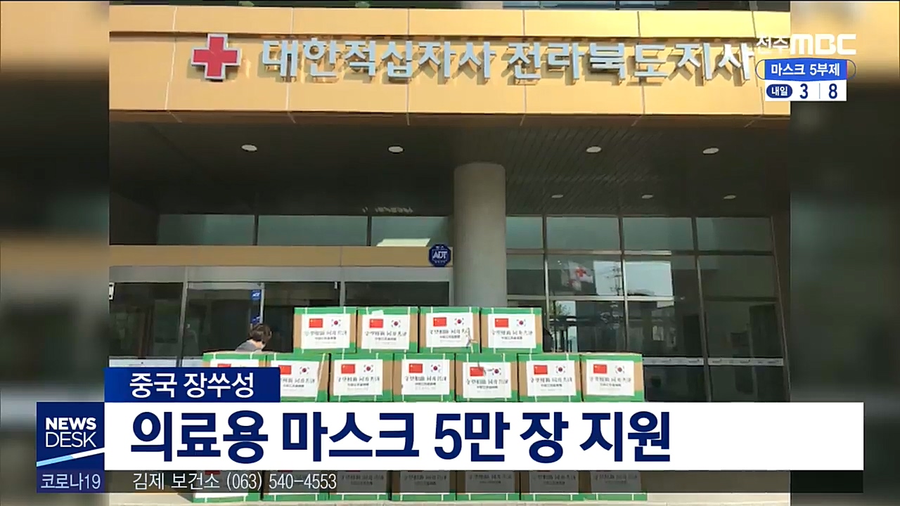 장쑤성 마스크 5만 장 지원