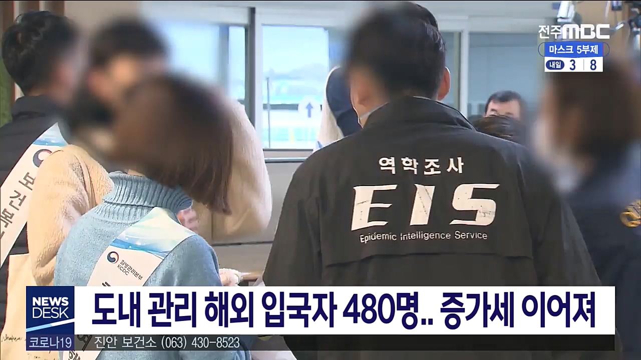 도내 관리 해외 입국자 증가