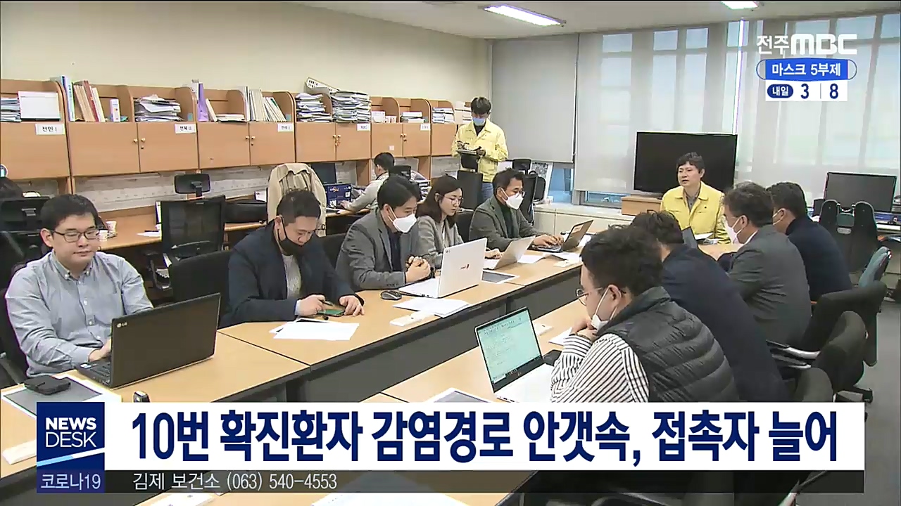 10번 확진환자 감염경로 불투명
