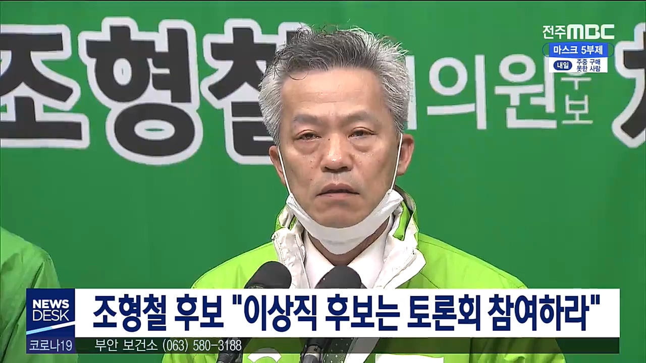 조형철 후보 