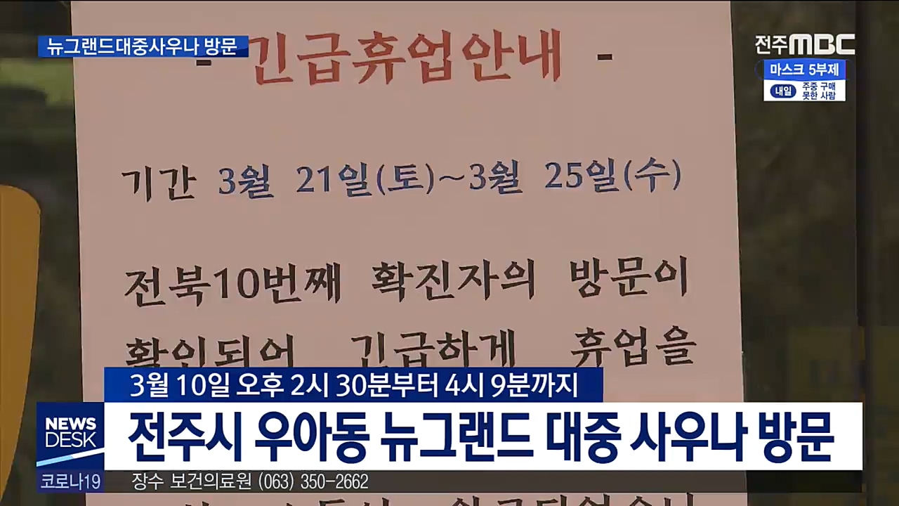 10번째 환자 추가 동선..뉴그랜드대중사우나 방문
