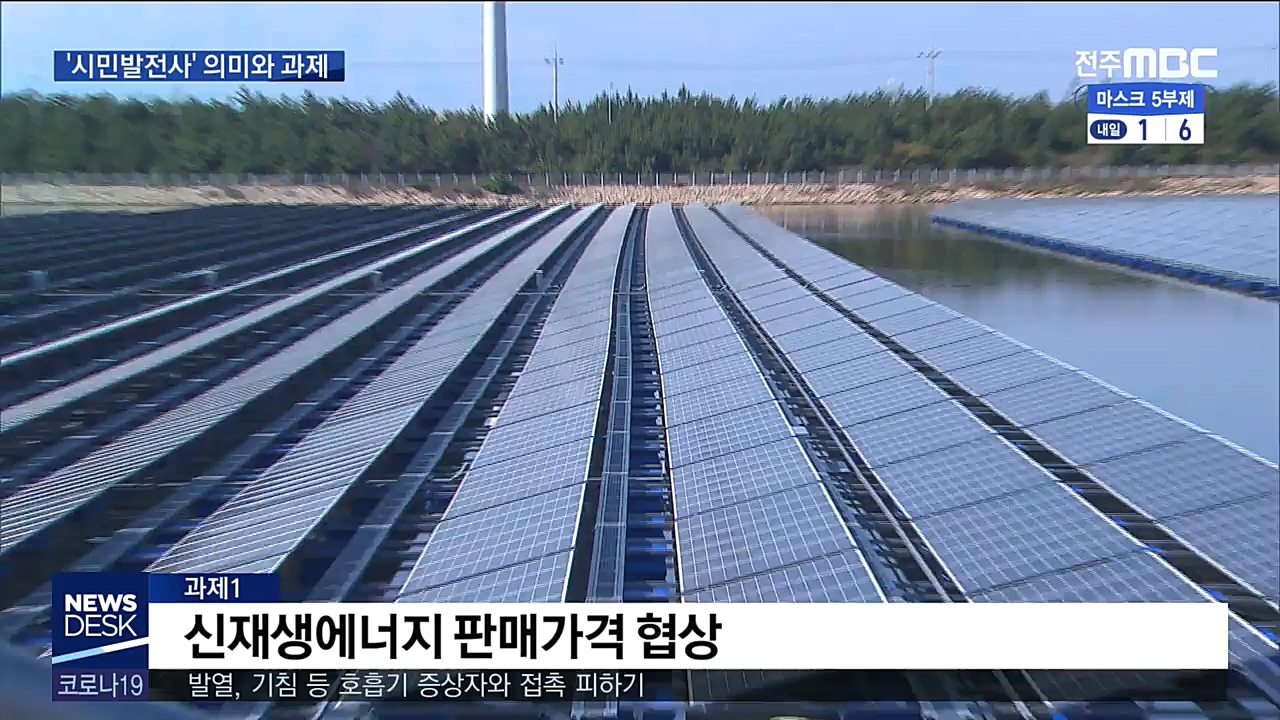 군산시민 발전주식회사 첫걸음..과제는?