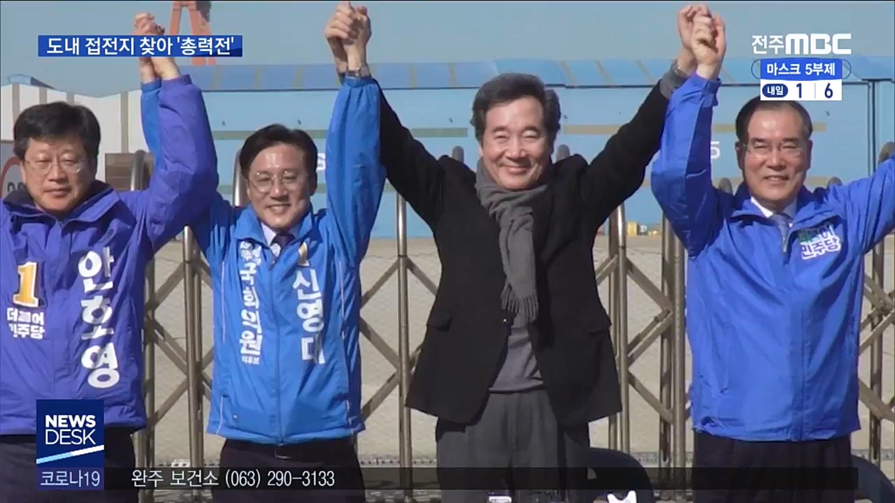 이낙연 접전지 찾아 지지 호소