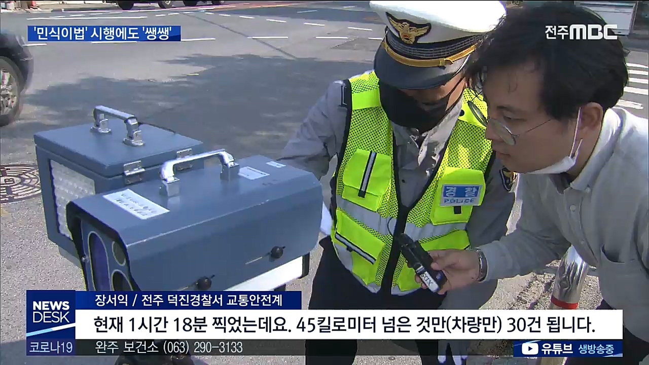 민식이법' 시행에도 '쌩쌩'