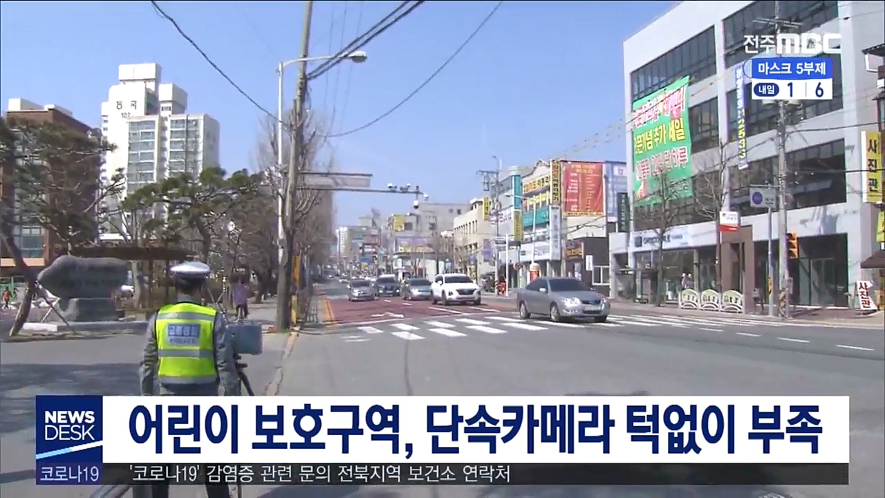 민식이법 시행 단속카메라 부족 효과의문