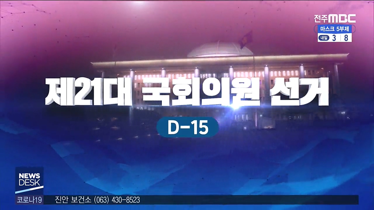 [시민이 원한다] 전주 갑
