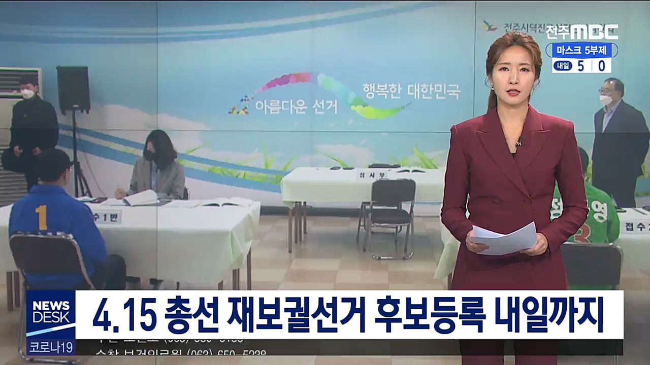 총선 후보자등록 첫날 상황