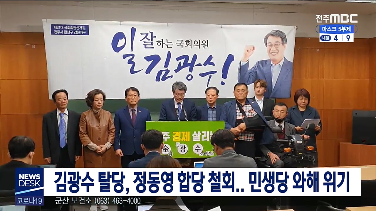김광수 탈당, 정동영 합당 철회