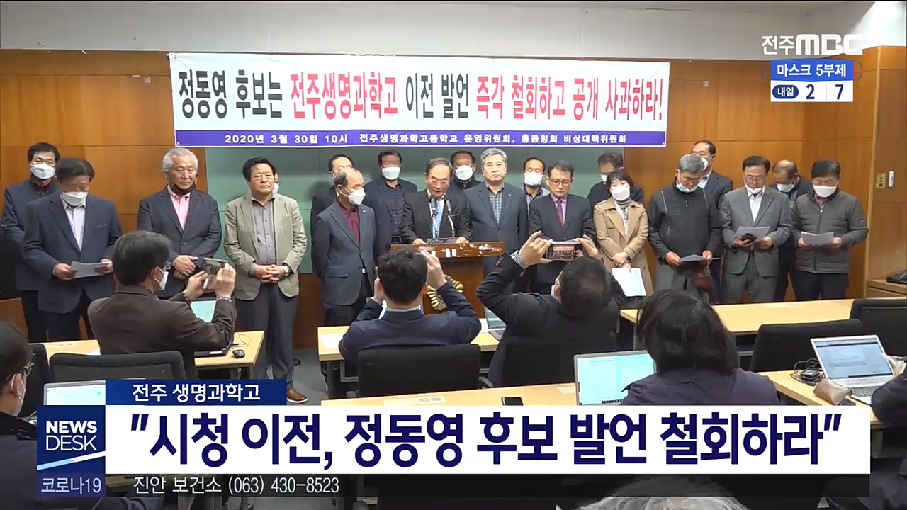 전주생명과학고 