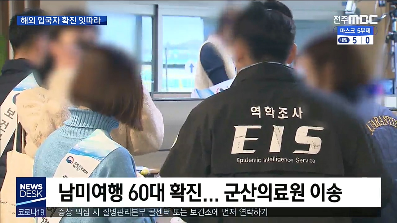 해외 입국자 바이러스 확진 잇따라