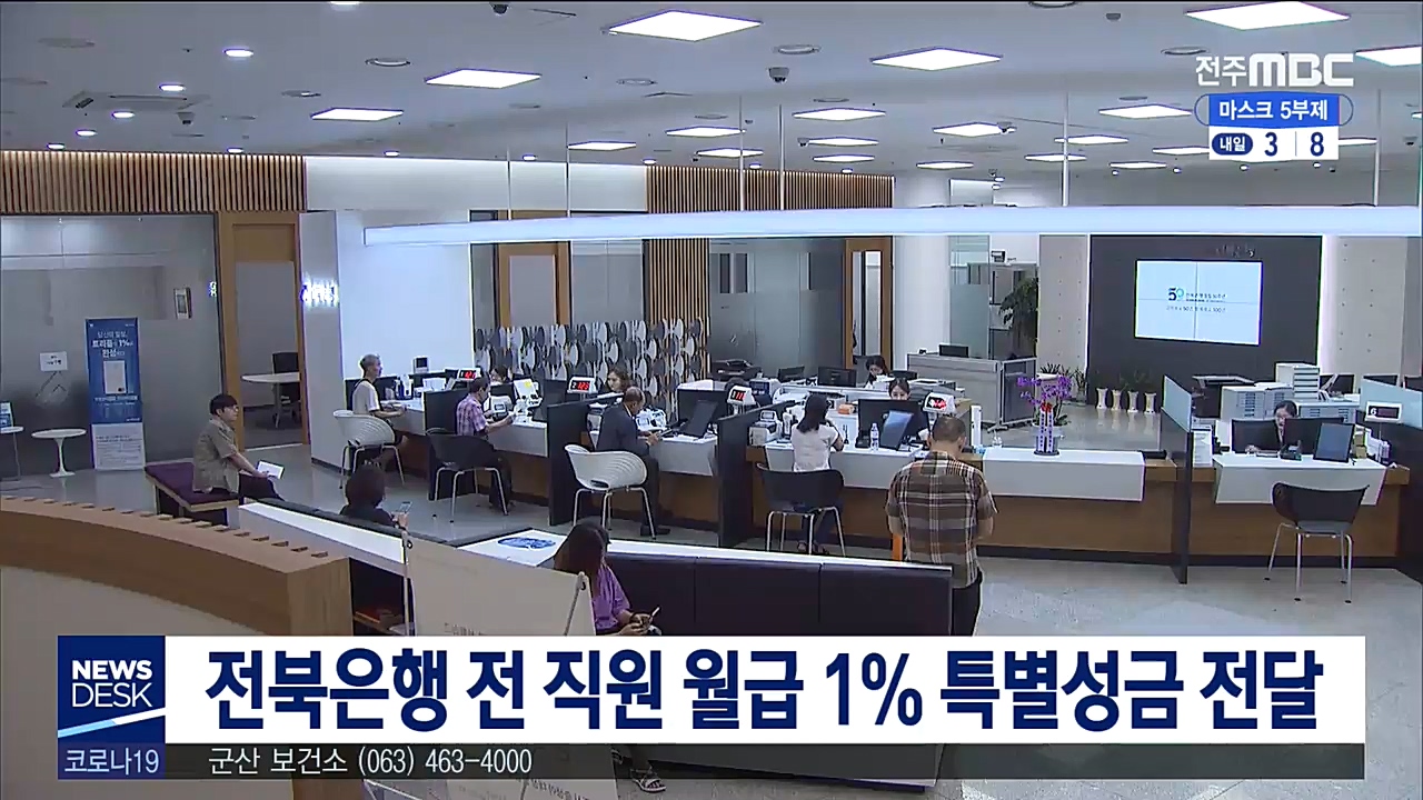 전북은행 임직원 월급서 성금 전달