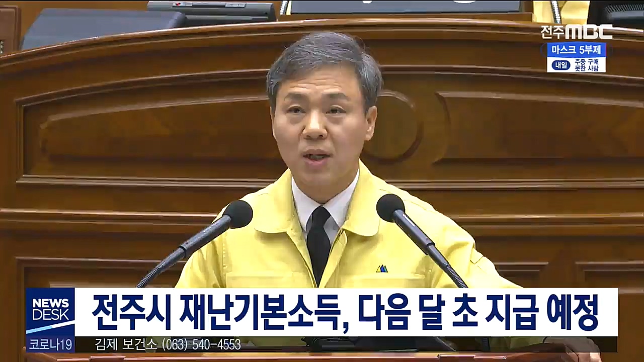 전주시 재난기본소득, 다음 달 초 지급 예정