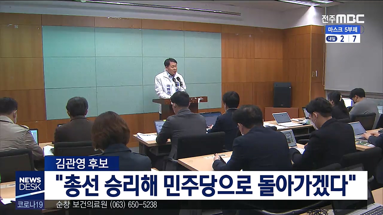 김관영 후보 