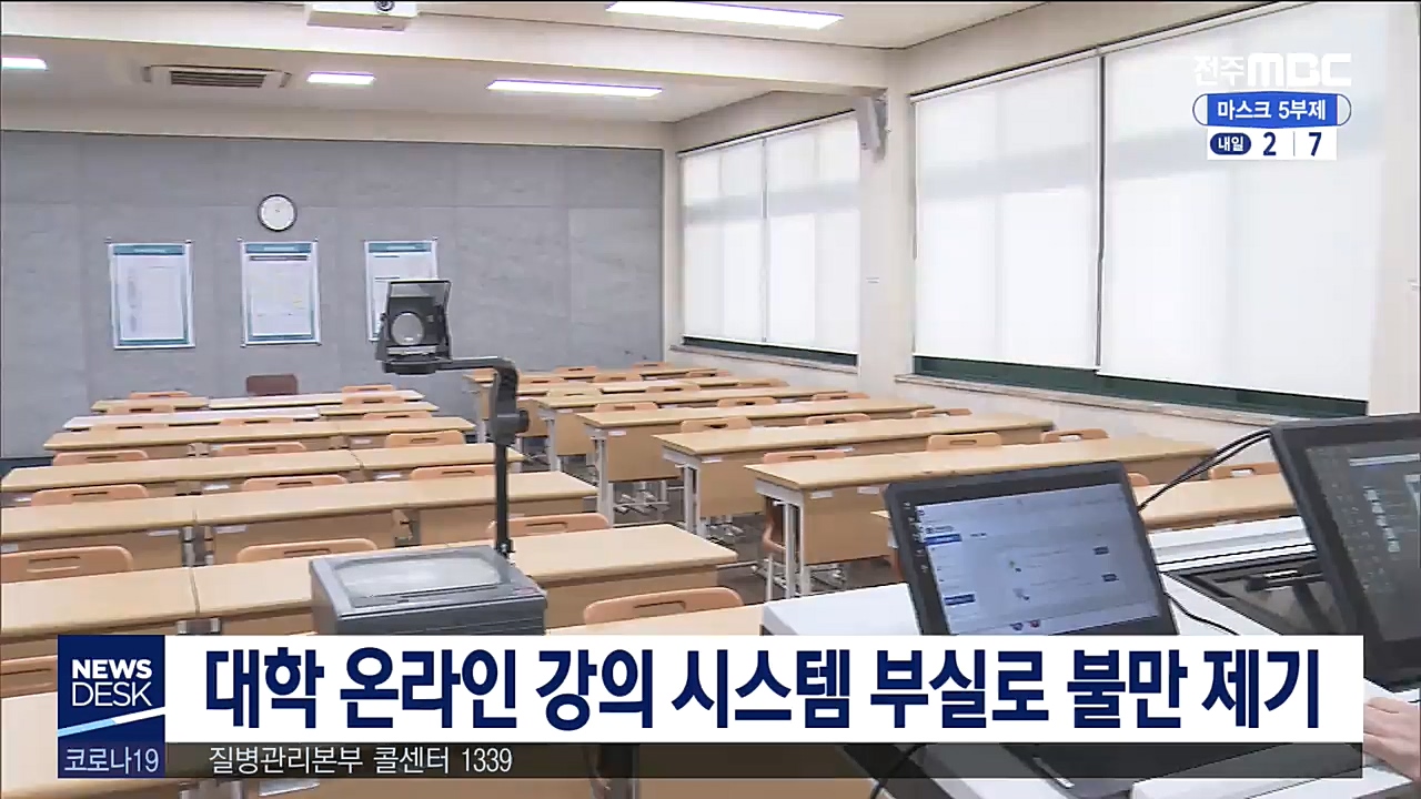 온라인 강의 부실