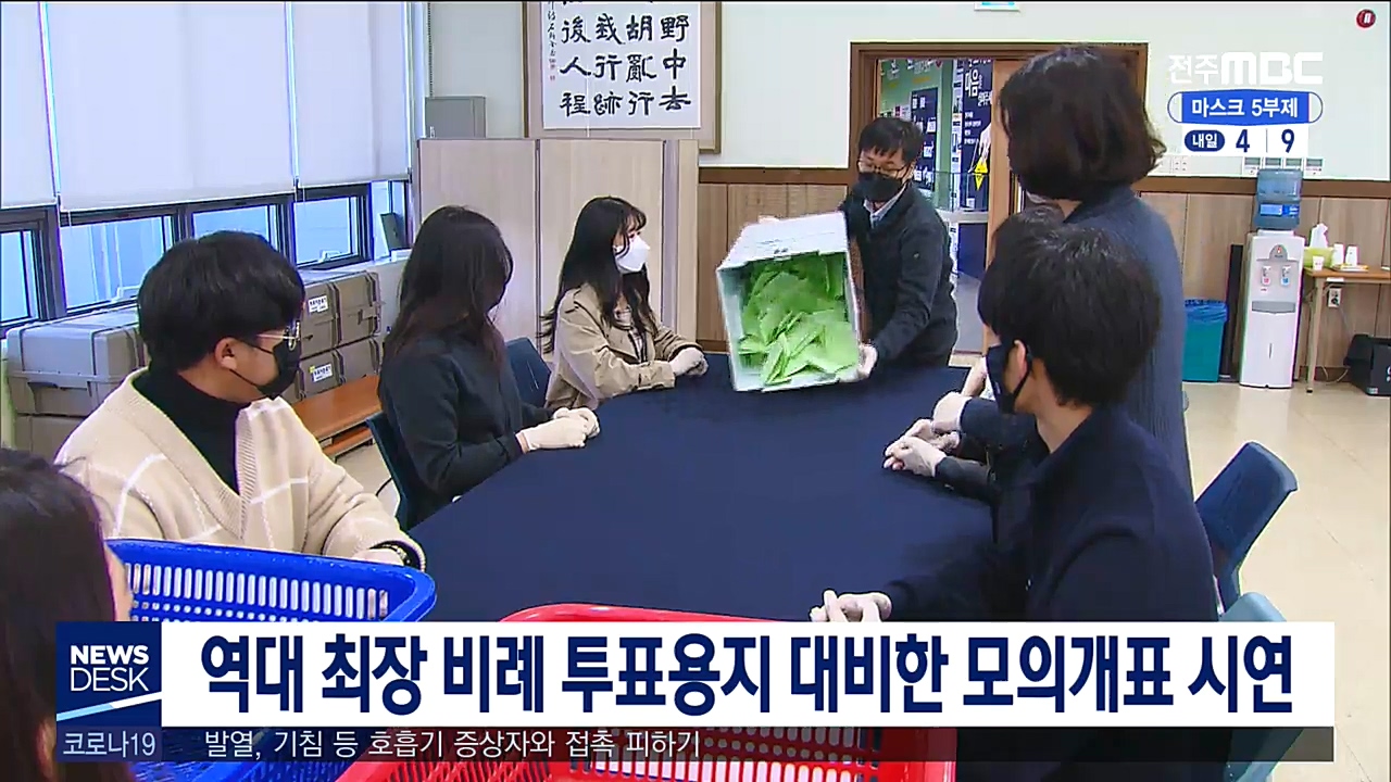 역대 최장 비례 투표용지 대비한 모의개표 시연