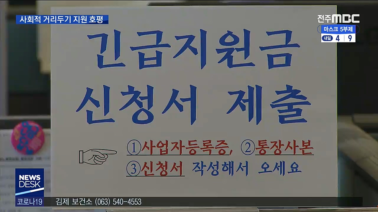 사회적 거리두기 시설 신청 몰려
