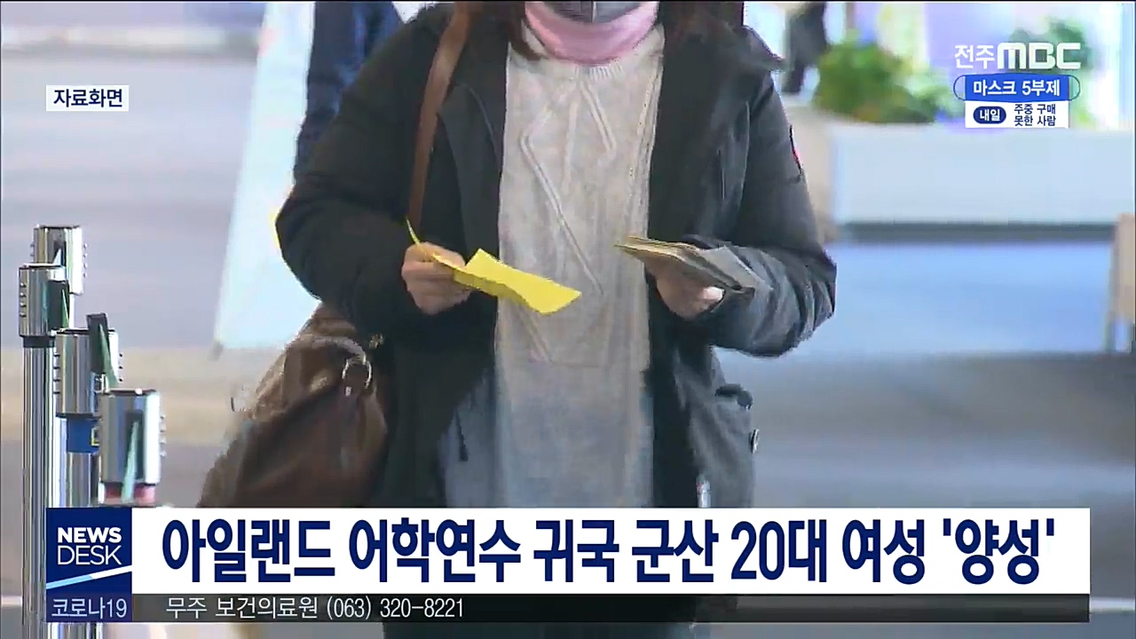 아일랜드 어학연수 귀국 군산 20대 여성 양성