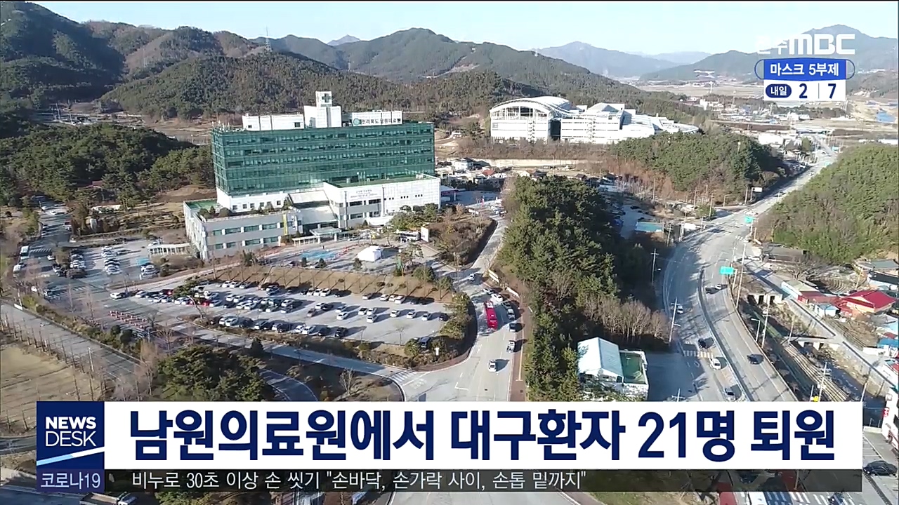 남원의료원 대구환자 21명 퇴원
