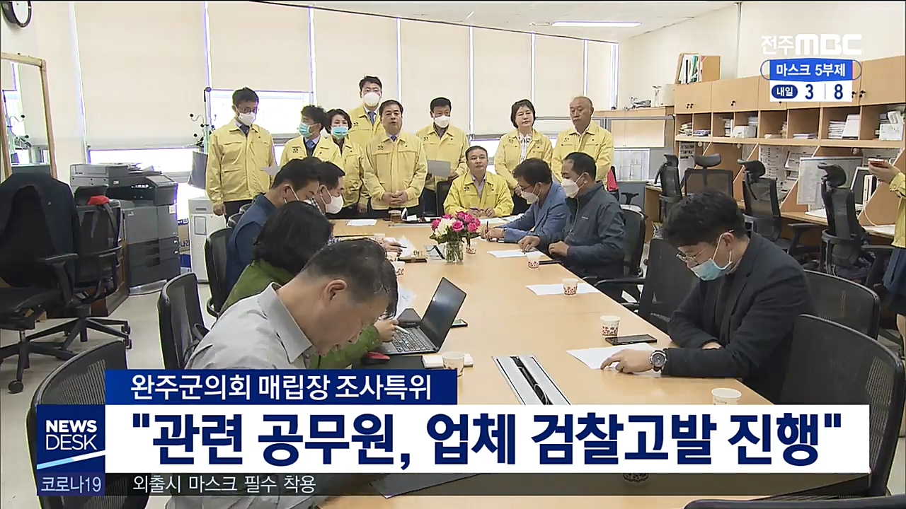 완주군의회 