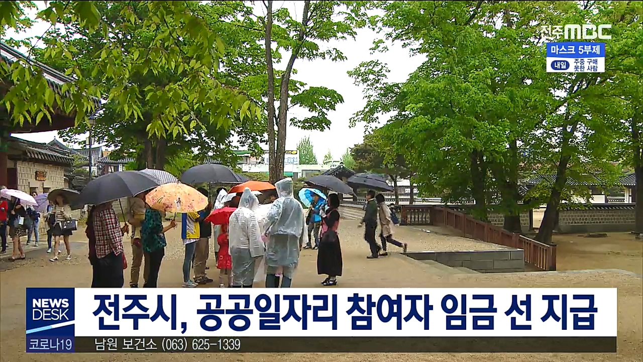 전주시, 공공 일자리 참여자에게 임금 선 지급