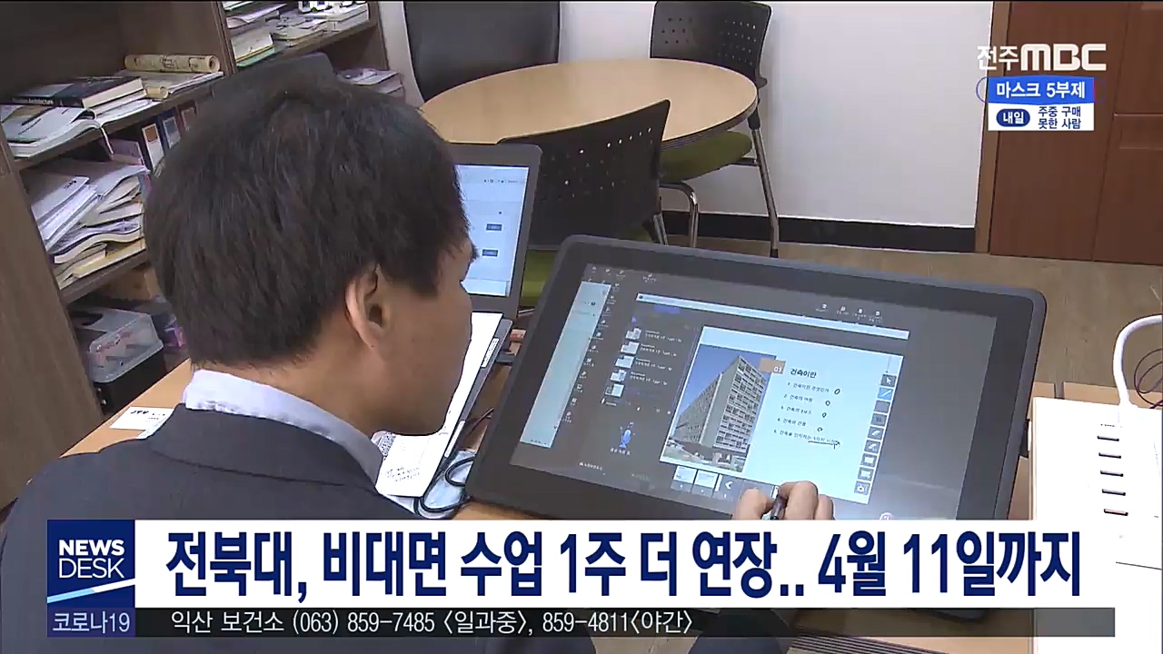 전북대 비대면 수업 연장