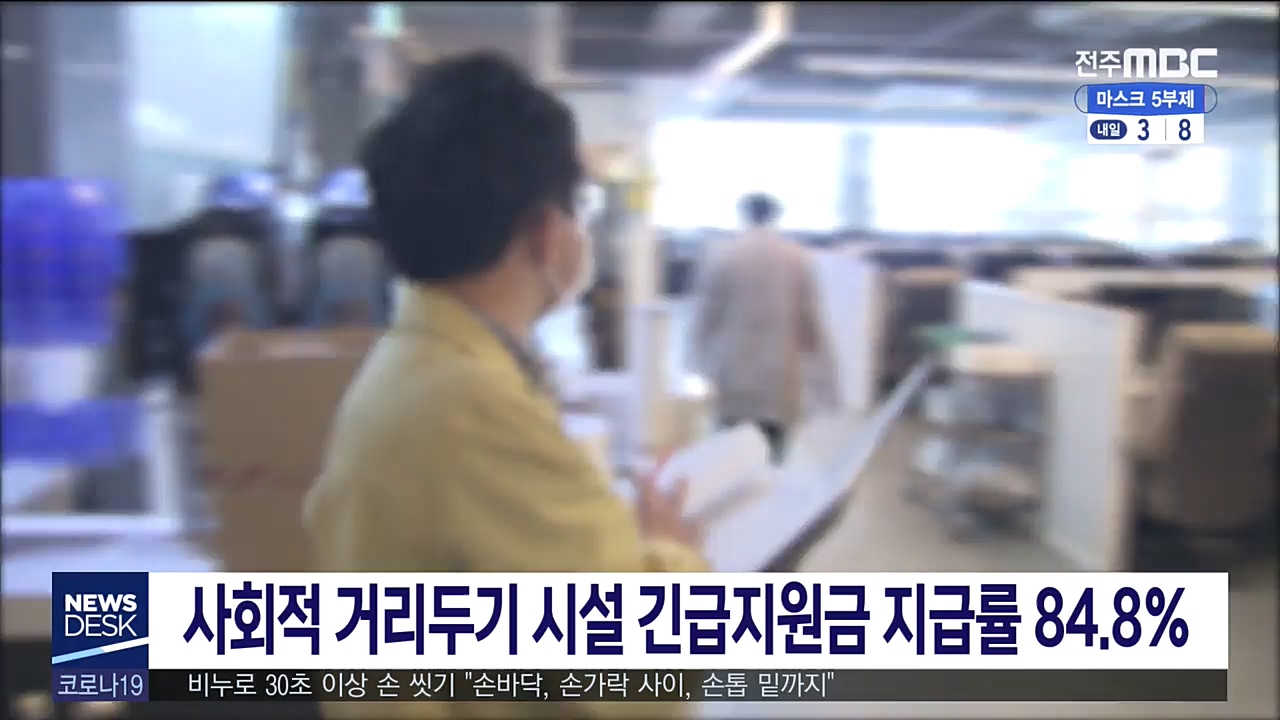전라북도 긴급지원금 지급률 84.8%