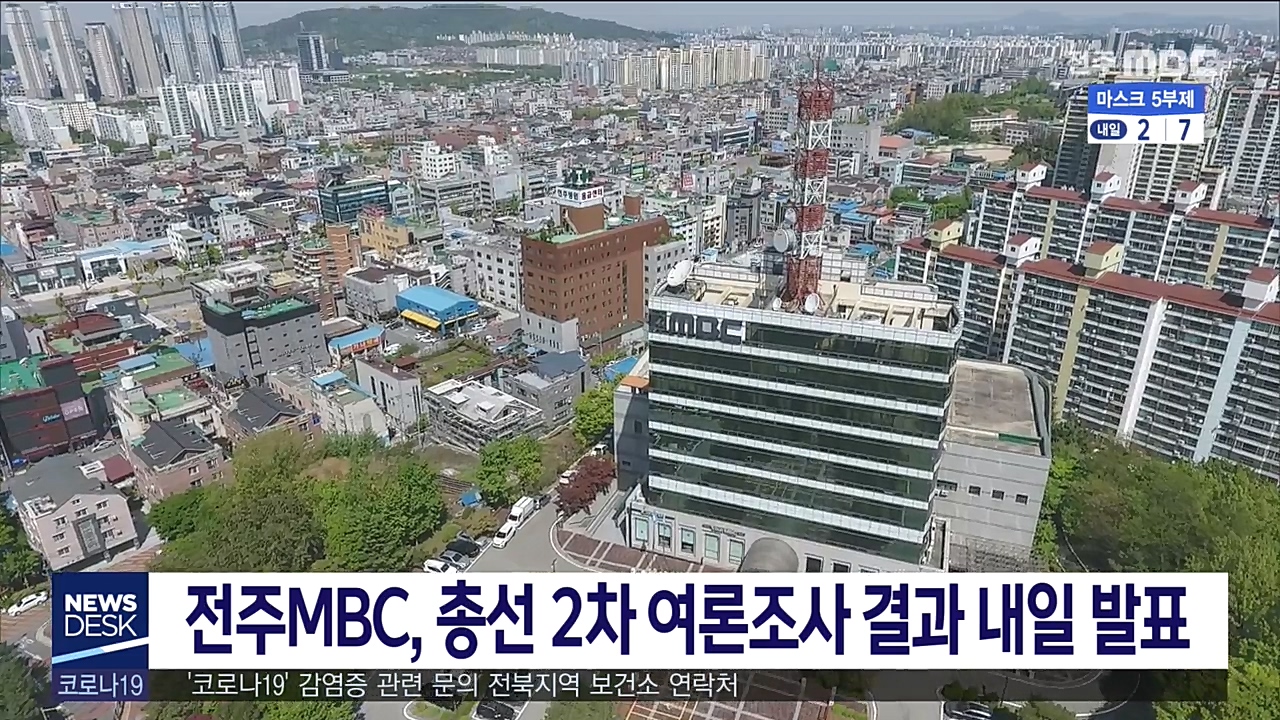 총선 2차 여론조사 내일 발표