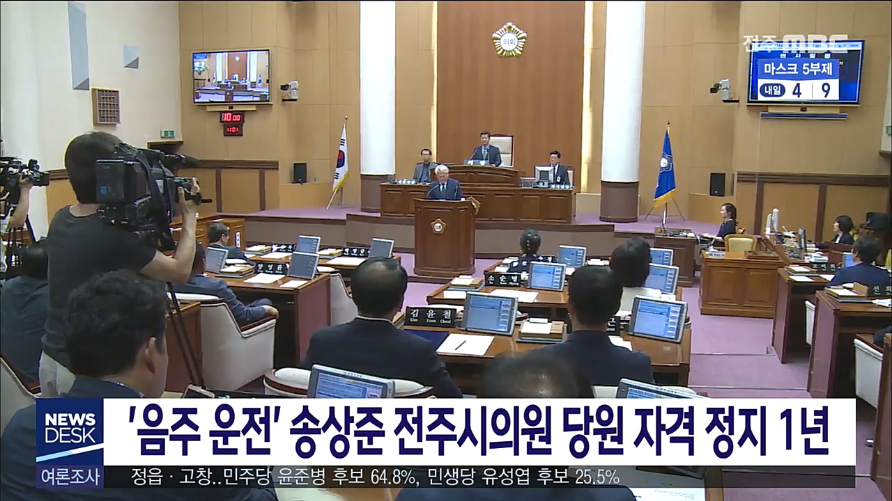 '음주 운전' 송상준 전주시의원 당원 자격 정지 1년