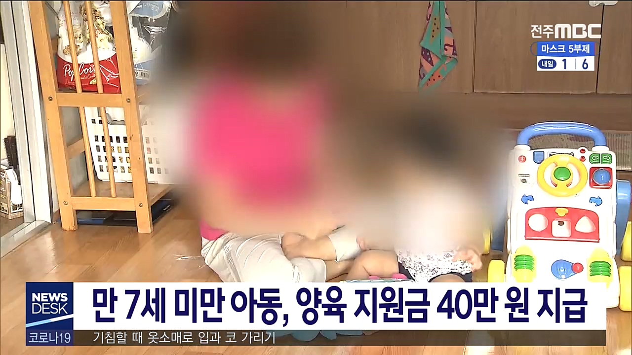 양육 지원금 40만 원 지급