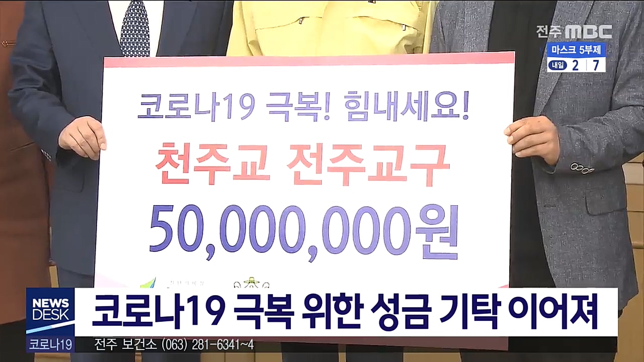 코로나19 온정의 손길 이어져